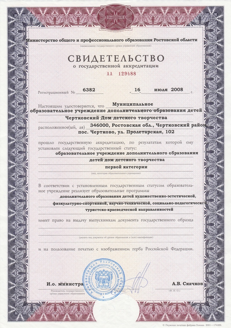 аккредитация