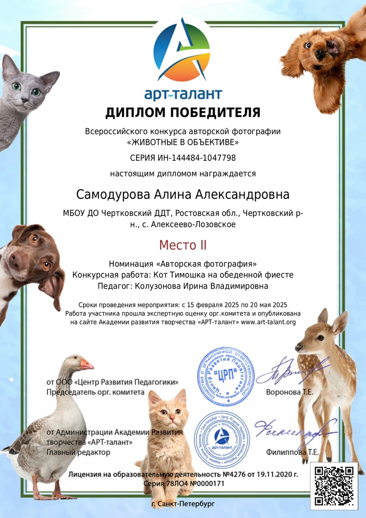 samodurova-alina-aleksandrovna_-1_page-0001