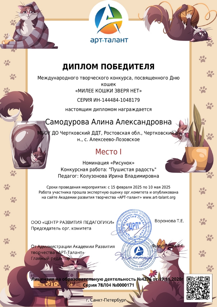 samodurova-alina-aleksandrovna__page-0001